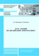 Курс лекций по дисциплине «Контроллинг»