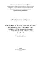 Инновационное управление производственными программами и проектами в НГХК