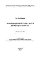 Формирование профессионального творческого мышления