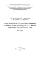 Применение антиоксидантов в технологии и формировании потребительских свойств обогащенной мучной продукции