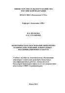 Экономическое обоснование инженерно-технических решений в выпускных квалификационных работах