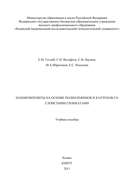 Нанокомпозиты на основе полиолефинов и каучуков со слоистыми силикатами