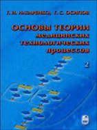 Основы теории медицинских технологических процессов. Часть 2