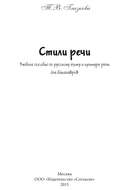 Стили речи. Учебное пособие для бакалавров