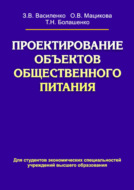 Проектирование объектов общественного питания