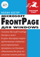 FrontPage для Windows