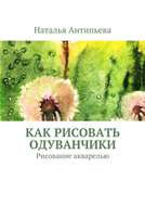 Как рисовать одуванчики. Рисование акварелью