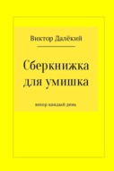 Сберкнижка для умишка