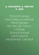 Техногенные массивы и охрана природных ресурсов. Том 2. Старые техногенные нагрузки и наземные свалки