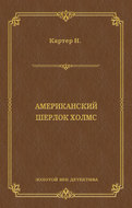 Ник Картер, американский Шерлок Холмс (сборник)