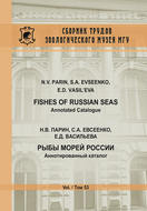 Рыбы морей России. Аннотированный каталог \/ Fishes of Russian Seas. Annotated Catalogue