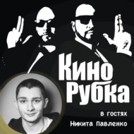 Актер театра и кино Никита Павленко
