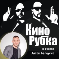 Актер театра и кино Антон Белоуско