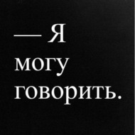 Как в России говорить о насилии и уязвимости?