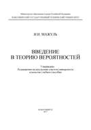 Введение в теорию вероятностей