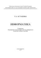 Информатика