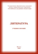 Литература