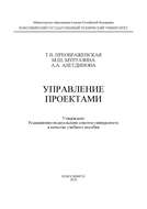 Управление проектами