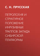 Петрология и структурное положение инрузивных траппов запада Сибирской платформы