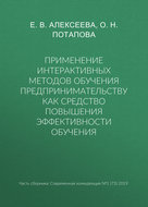 Применение интерактивных методов обучения предпринимательству как средство повышения эффективности обучения