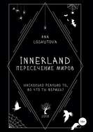 Иннерлэнд: Пересечение миров