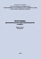 Программа дополнительного образования детей «Самбо»