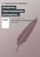 Алгоритмы территориального размещения предприятия на основе геоинформационных технологий