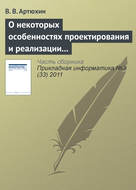 О некоторых особенностях проектирования и реализации имитационных моделей процессов в сложных технических системах