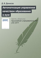 Автоматизация управления качеством образования в вузе