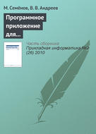 Программное приложение для решения задач оптимальной параметрической идентификации динамических моделей: применение для прогнозирования динамики социально-экономической системы США