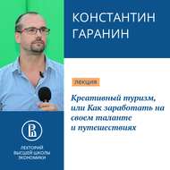 Креативный туризм, или Как заработать на своем таланте и путешествиях