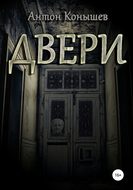 Двери