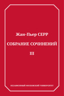 Собрание сочинений. Том 3