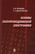 Основы полупроводниковой электроники