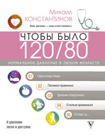 Чтобы было 120\/80. Нормальное давление в любом возрасте!