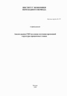 Анализ рынка ГКО на основе изучения временной структуры процентных ставок