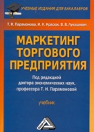 Маркетинг торгового предприятия