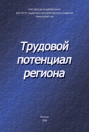 Трудовой потенциал региона