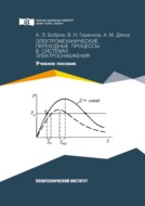 Электромеханические переходные процессы в системах электроснабжения