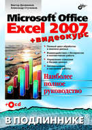 Microsoft Office Excel 2007