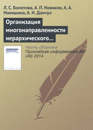 Организация многонаправленности иерархического подъема (спуска) и локация по структуре неоднородных знаний