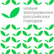 Новые экопривычки российских городов- Владикавказ, Саранск, Йошкар-Ола