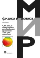 Объемные сингулярные интегральные уравнения электродинамики