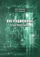 Операционные системы