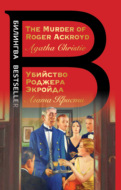 The Murder of Roger Ackroyd \/ Убийство Роджера Экройда