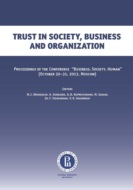 Trust in soсiety, business and organization