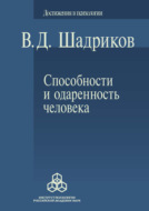 Способности и одаренность человека