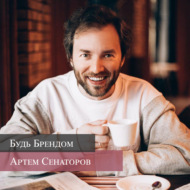 Выпуск # 87 | Артем Сенаторов. Как программисту стать успешным литературным продюсером и начать программировать словами?