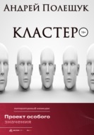 Кластер