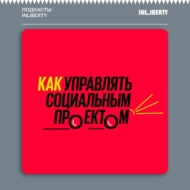 Григорий Свердлин: «Дилемма вагонетки — job description людей из благотворительности»